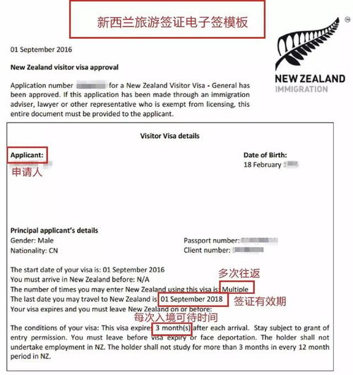 新西兰签证拒签通知