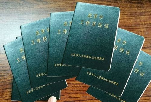 北京居住证网上续签流程