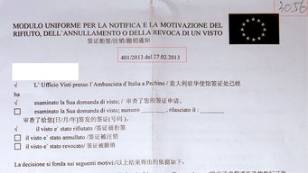意大利签证被拒签怎么补救