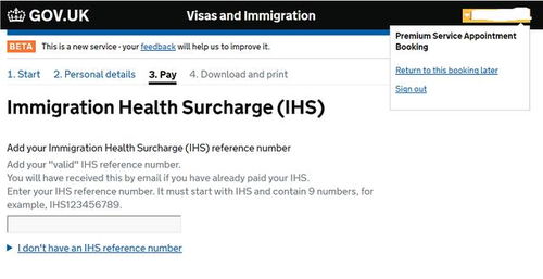 英国签证health surcharge